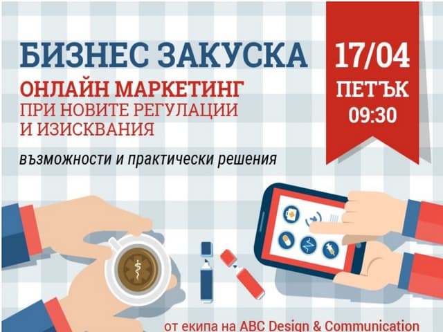 Бизнес закуска: Онлайн маркетинг пр...