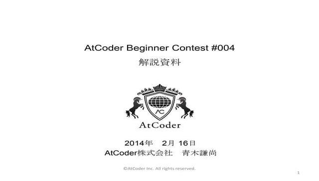 AtCoder Beginner Contest 004 解説