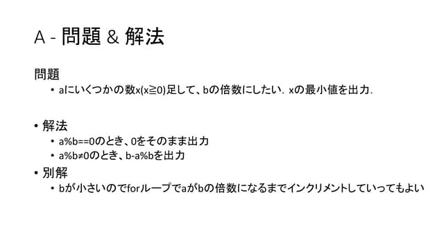 AtCoder Beginner Contest 014 解説