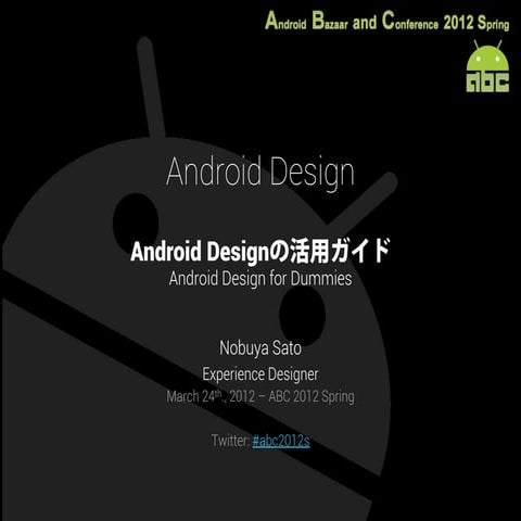 ABC2012 Spring: Android Design for Dummies