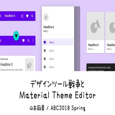 デザインツール戦争とMaterial Theme Editor
