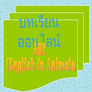 Instruction media : AฺBC english in...