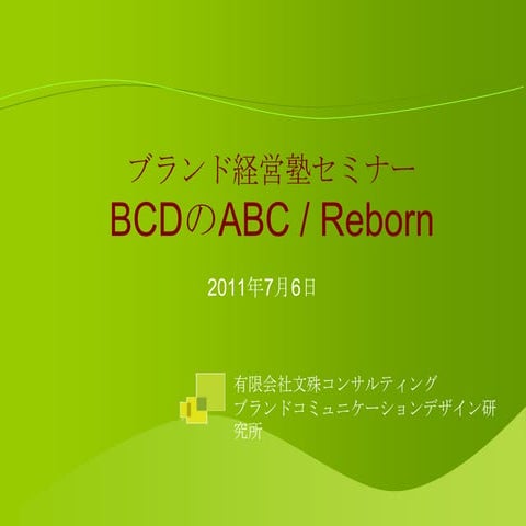BCDのABC Reborn