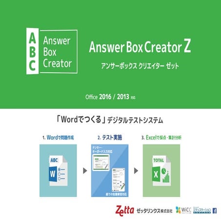 Answer Box Creator Z 使い方: ゼッタリンクス 自動採点 – DIVH