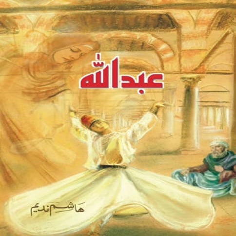 Abdullah NOVEL | PDF
