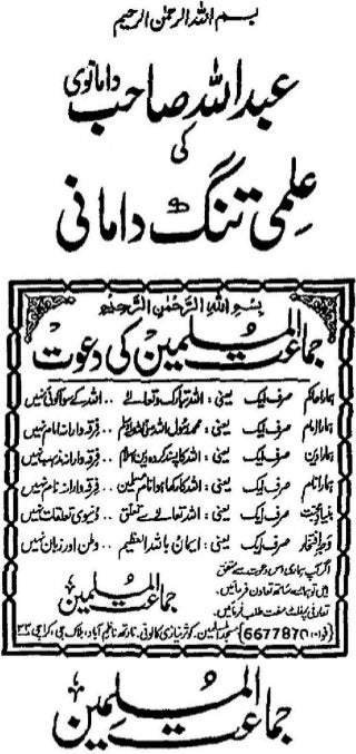 Abdullah damanvi saahab kai aitrazat | jamaat ul Muslimeen | MinalMuslimeen