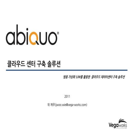 Abiquo솔루션소개자료 v02 20110712