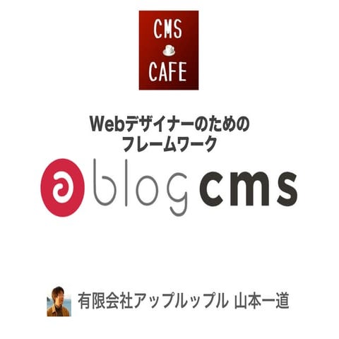 CMSカフェ@東京 / a-blog cms 