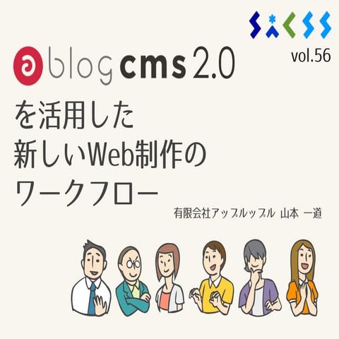a-blog cms 2.0 を活用した新しいWeb制作のワークフロー 札幌
