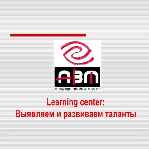 Эмоциональный интеллект: теория и практика | PPTX