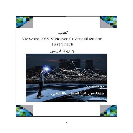 vmware nsx in farsi
