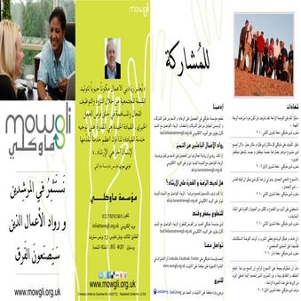 About Mowgli: Mentoring Entrepreneurs ( العربية)