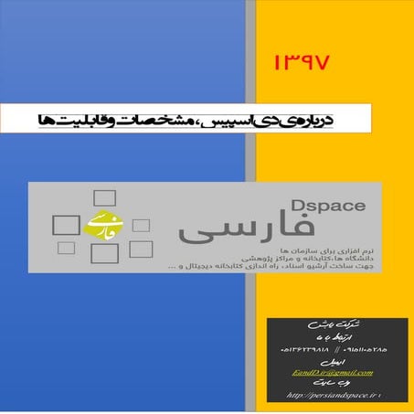 About persian dspace.ir