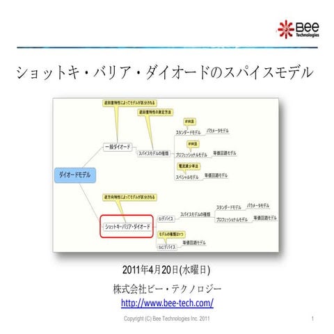 About SPICE Model of SBD