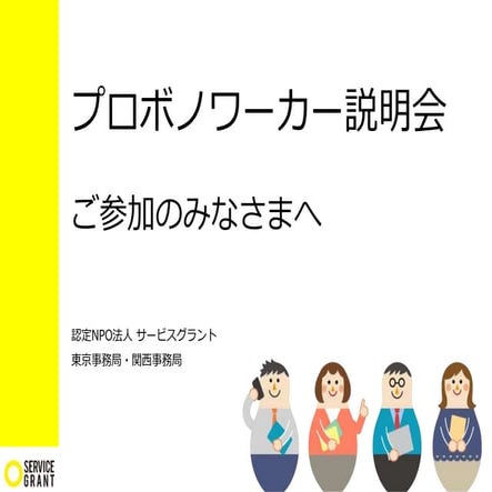 About Servicegrant / digest