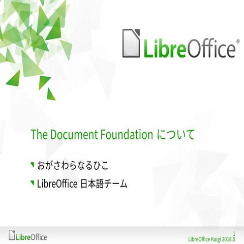 The Document Foundationについて