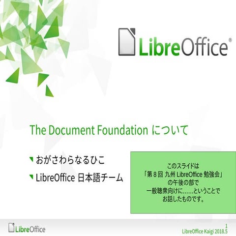 The Document Foundationについて / About The Document Foundation