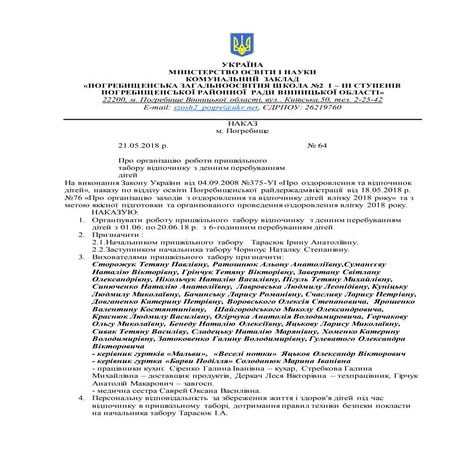 About the organization of the camp's work source