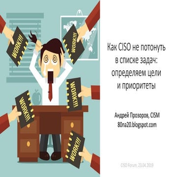 About TM for CISO (rus)