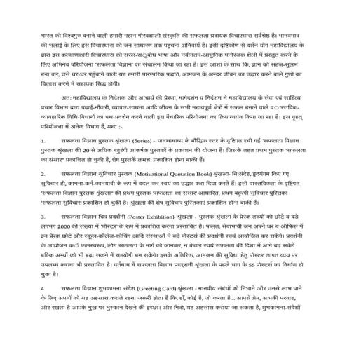 About Safalta Vigyan Project