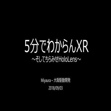 5分でわからんXR