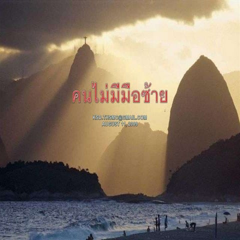 A Boy With No Left Hand