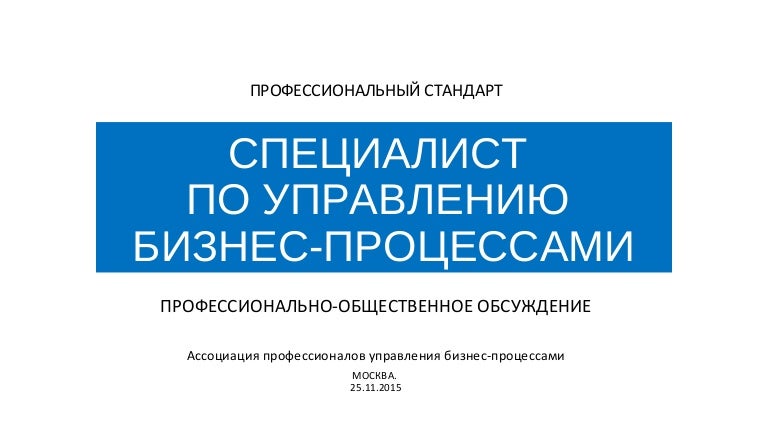 Профстандарт по логистике. Стандарт специалиста по недвижимости. Непрерывное профессиональное развитие. Стандарт специалиста по недвижимости. Успеть оформить ипотеку до 1 июля.