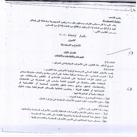 مسودة قانون الاحزاب السياسية 2010 في العراق
