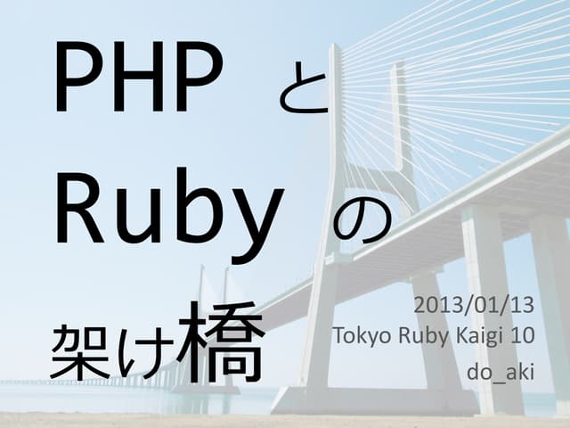 A bridge between php and ruby 