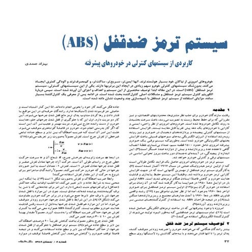 سیستم ترمز ضدقفل ABS