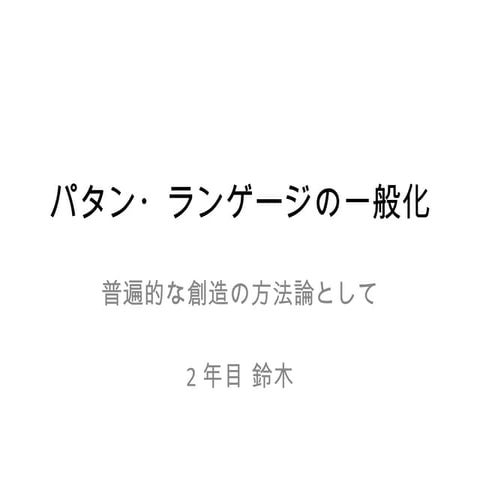 Generalization of the Concept of Pattern Language