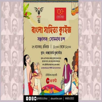 ABSU Bangla Sahitya Quiz 2022
