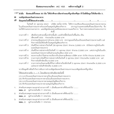 Ac+102+เฉลยหลักการบัญชี+2