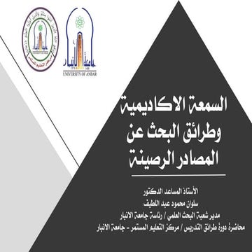 Academic Reputation.pdf