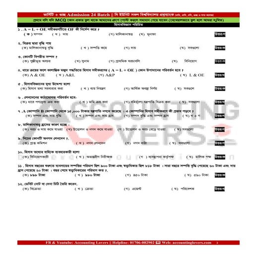 HSC 2023 Accounting 1st Paper MCQ 