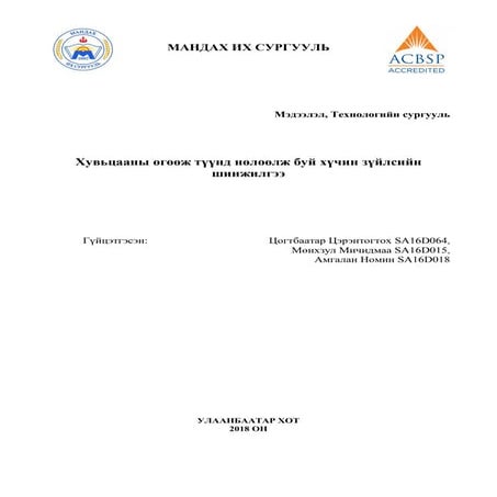 Хувьцааны өгөөж түүнд нөлөөлж буй хүчин зүйлсийн шинжилгээ