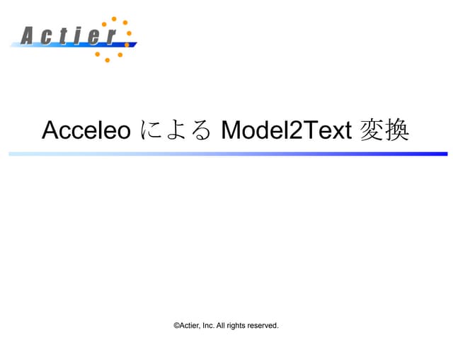 Acceleoによるmodel2 text変換