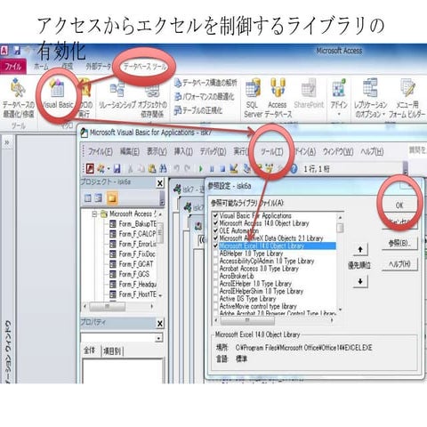 Access で Excel ファイルの操作を行う為のライブラリ設定