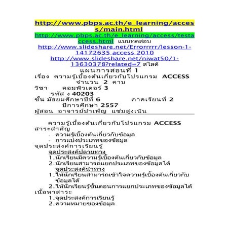 แผนการสอนAccess 57