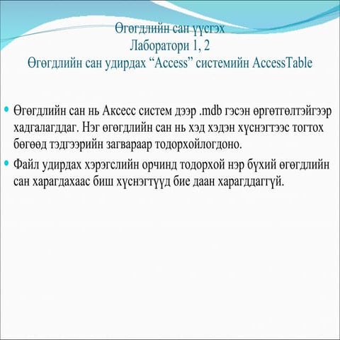 Access Table