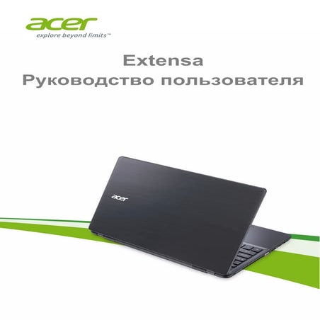 Acer extensa 2510 g