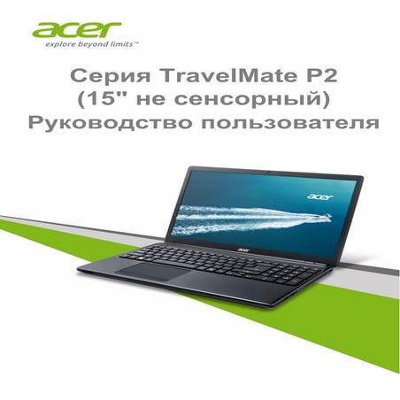 Acer travel mate p255 mg