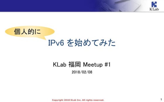IPv6 を始めてみた