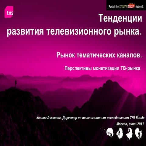 Achkasova tns telco-form_08.06.11