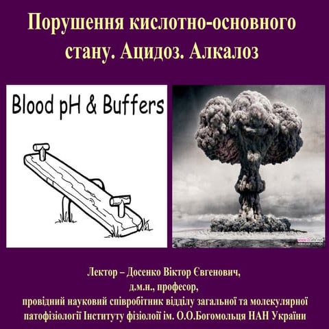 Патофізіологія кислотно-основного стану