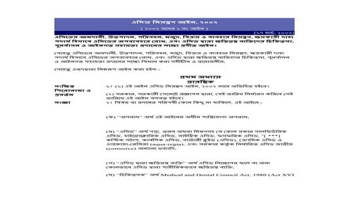 Acid control act, 2002