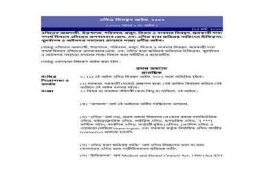 Acid control act, 2002