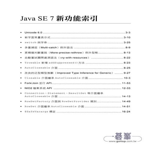 Java SE 7 技術手冊試讀 - Java 平台概論 | PDF