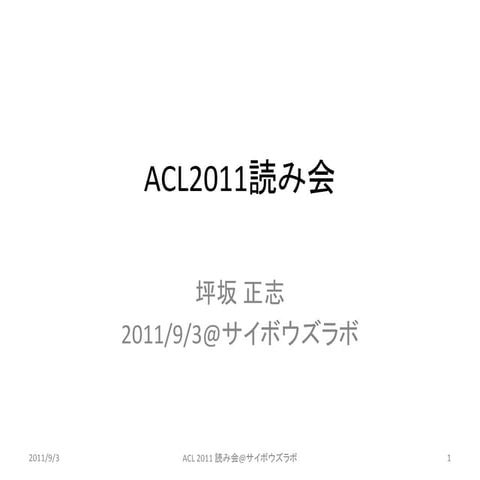 A scalable probablistic classifier for language modeling: ACL 2011 読み会