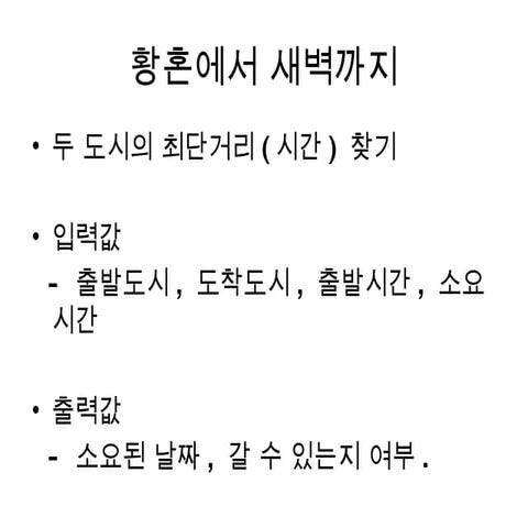 [Acm] 황혼에서 새벽까지